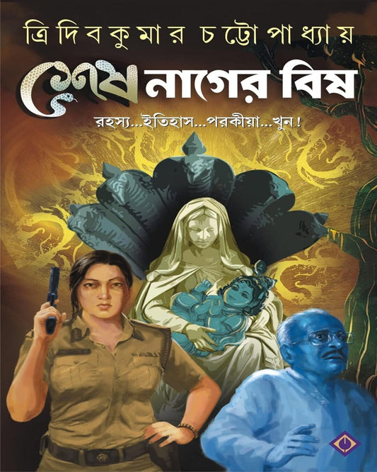 Seshnager Bish by Tridib Kumar Chattopadhyay [Hardcover]