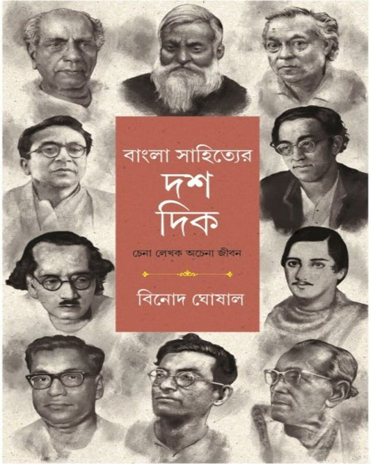 Bangla Sahityer Dosh Dik by Binod Ghoshal [Hardcover]