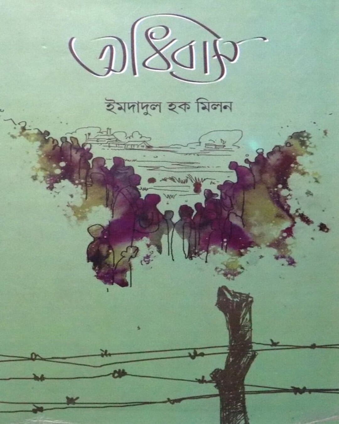 Adhibas by Imdadul Haque Milon [Hardcover]