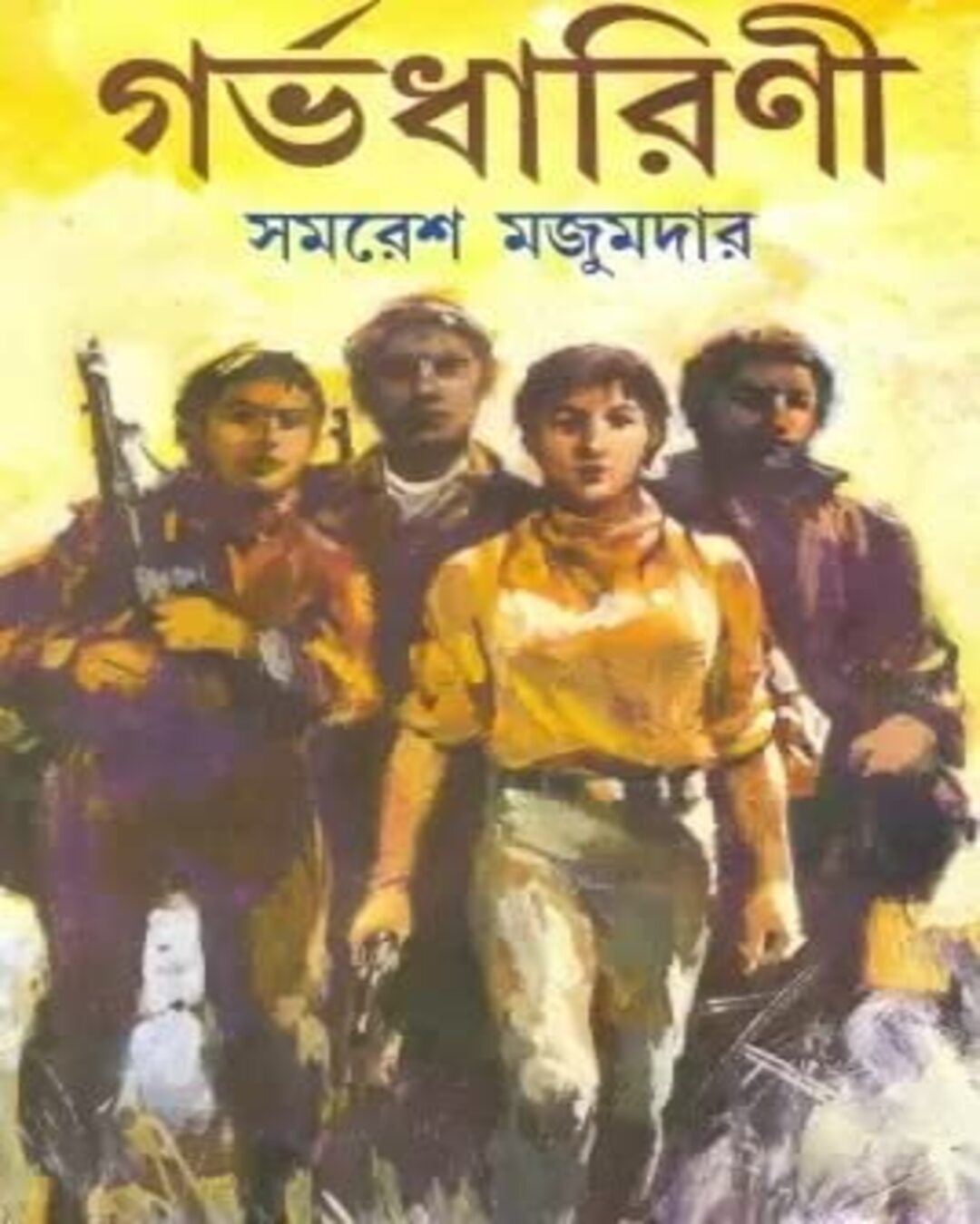 Garbhadharini by Samaresh Majumdar [Hardcover]