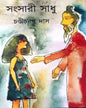 Sangsari Sadhu by Chandicharan Das [Hardcover]