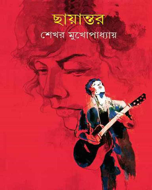 Chayantar by Shekhar Mukhopadhyay [Hardcover]