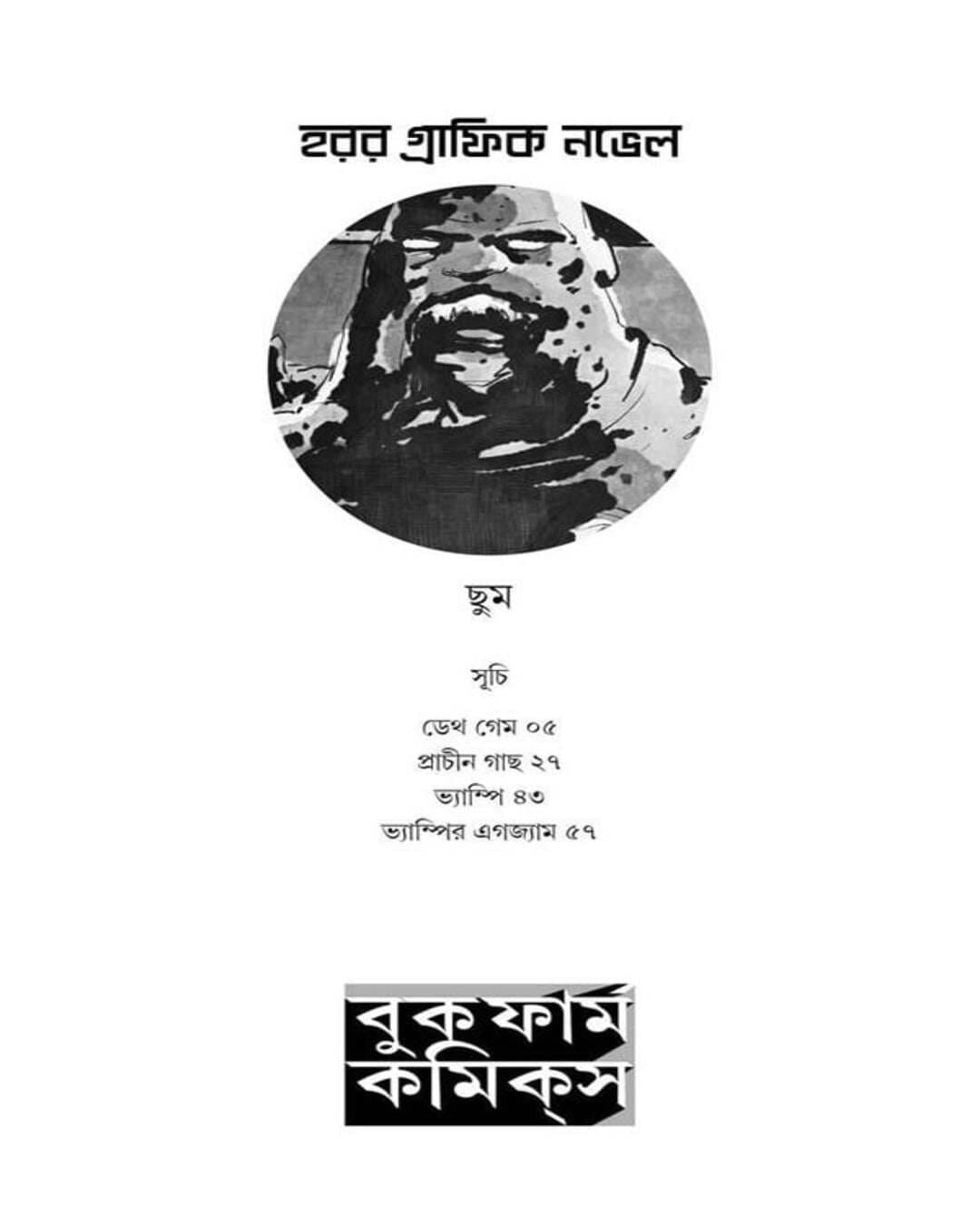 Horror Graphic Novel by Saptarshi Dey [Paperback]