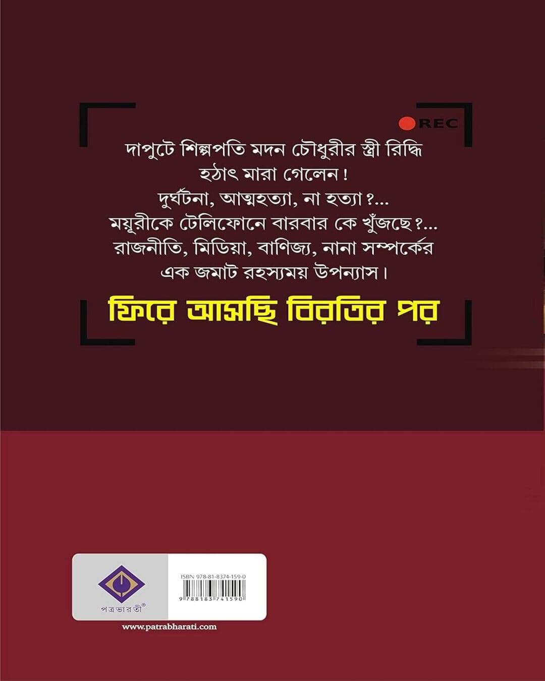 কুণাল ঘোষের ফায়ার আসচি বিরোতির পোর