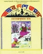 Ajob Deshe Amola by Hemendrakumar Roy [Hardcover]