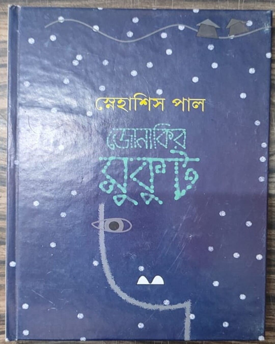 Jonakir Mukut by Snehashish Paul [Hardcover]