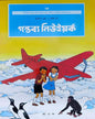 Gantabya নিউ ইয়র্ক Herje দ্বারা