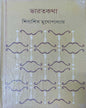 Bharatkatha by Shibashis Mukhopadhyay [Hardcover]