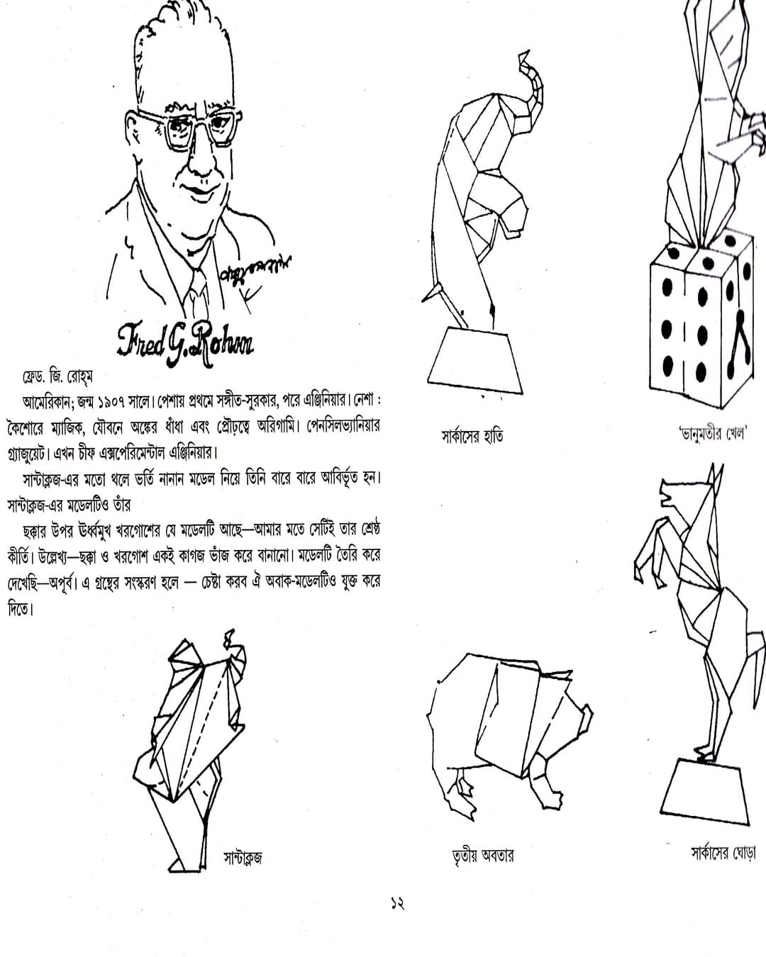 Origamy - Kagaj - Bhanjer Khela by Narayan Sanyal [Hardcover]