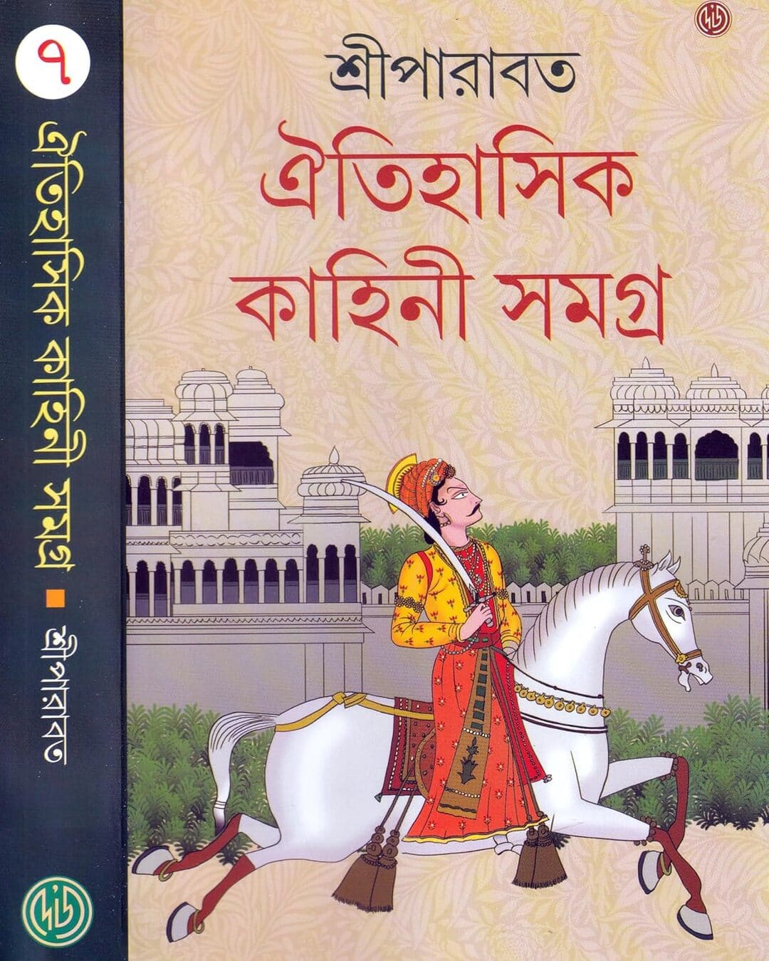 Oitihasik Kahini Samagra 7 by Sriparabat [Hardcover]