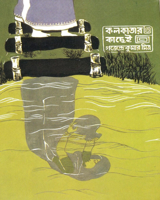 Kolkatar Kachei by Gajendra Kumar Mitra [Hardcover]