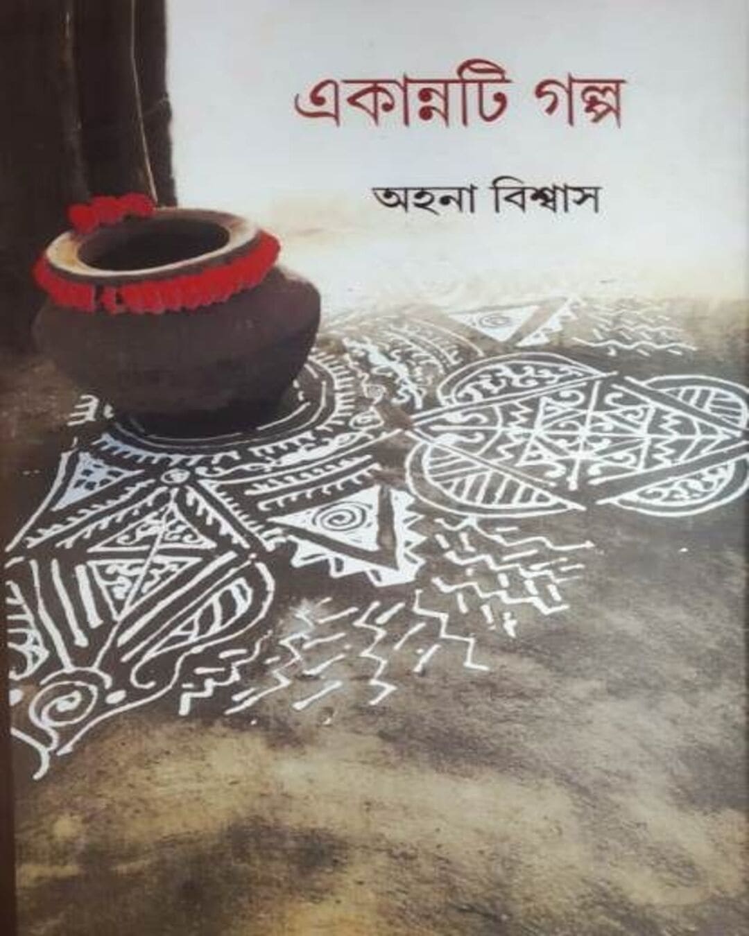 EKANNOTI GALPO by Ahana Biswas [Hardcover]