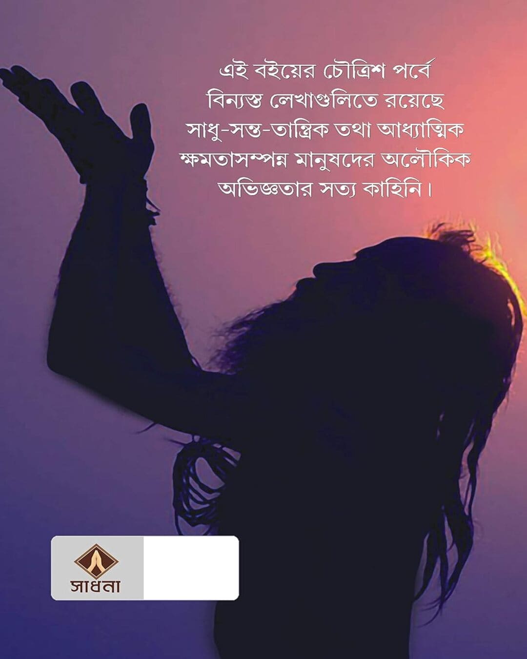 Gunijoner Aloukik Abhiggota by Apurba Chattopadhyay [Hardcover]