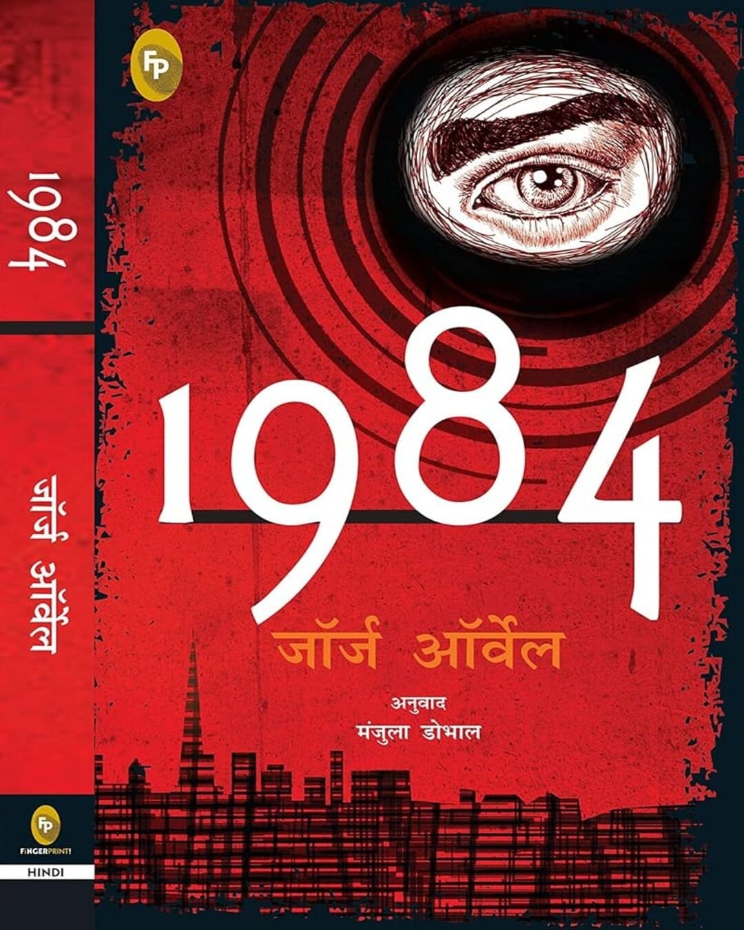 1984 (Hindi) by George Orwell [Paperback]