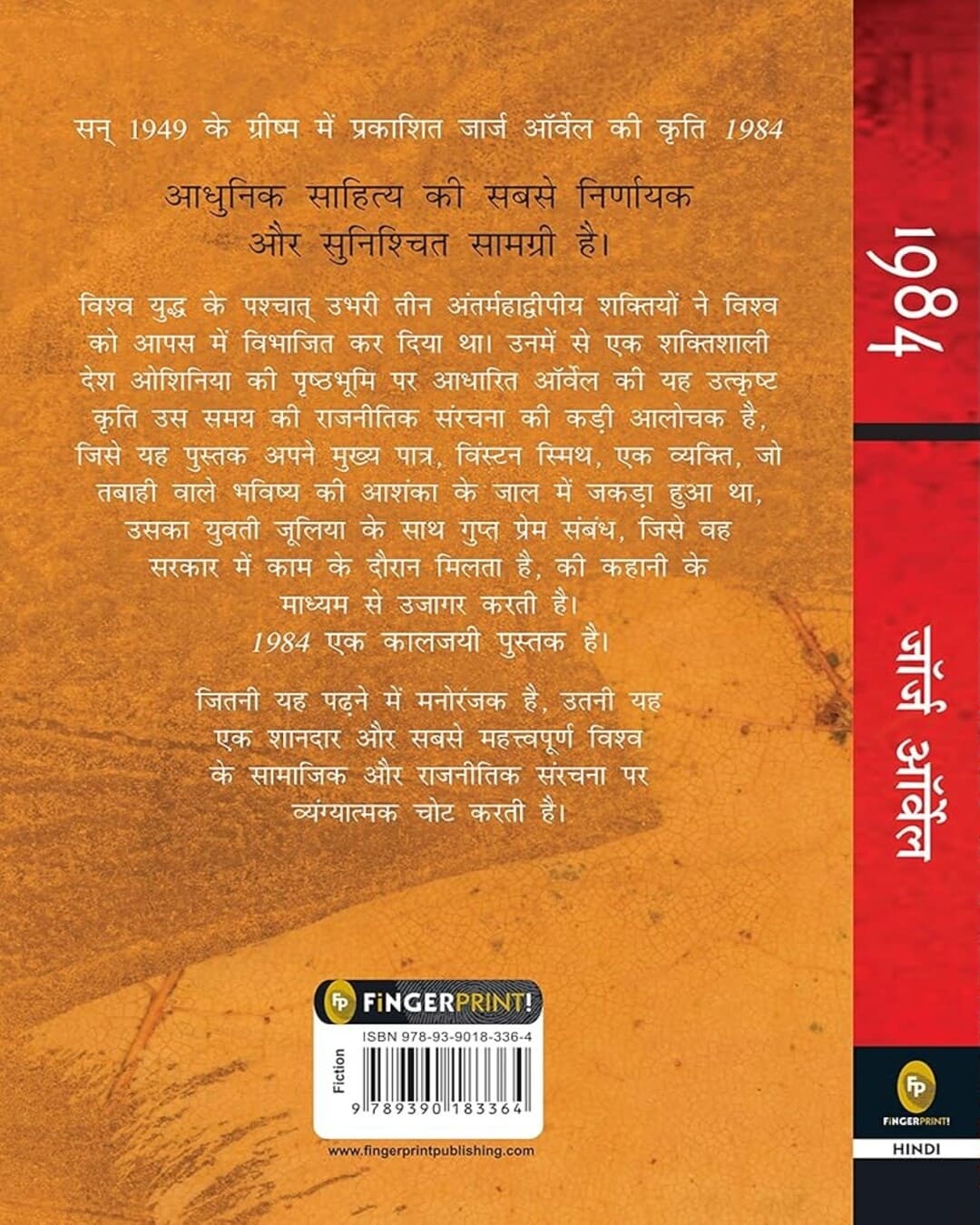 1984 (Hindi) by George Orwell [Paperback]