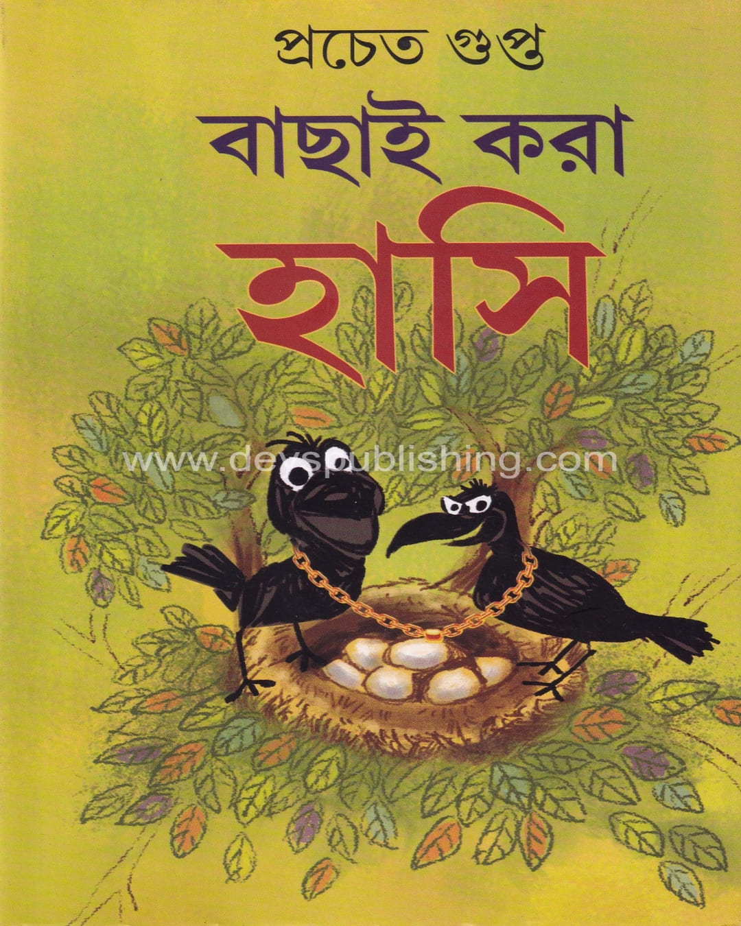 Bachai Kora Hasi by Pracheta Gupta [Hardcover]