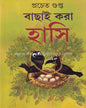 Bachai Kora Hasi by Pracheta Gupta [Hardcover]