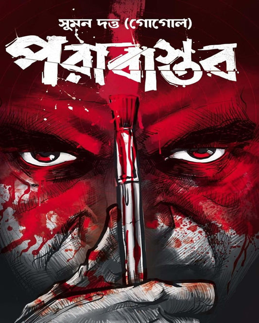 Parabastab by Suman Dutta [Hardcover] - versoz.com