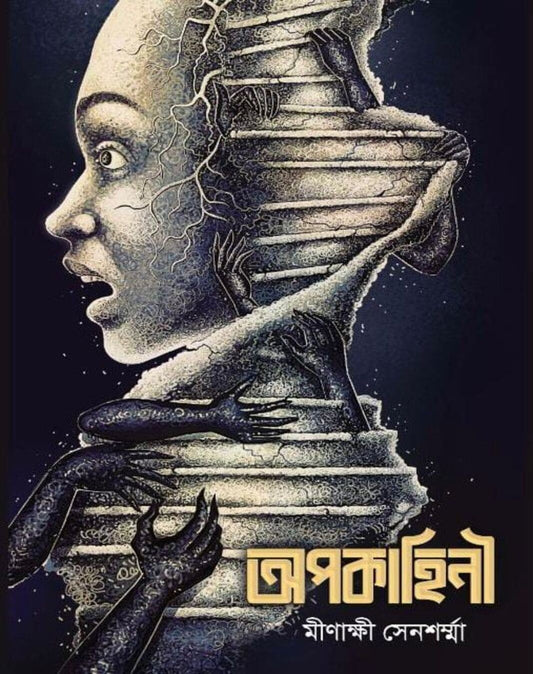 Apakahini by Minakshi Sensharma [Hardcover]