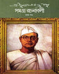 Subhash Chandra Basu Samagra 10 by Subhash Chandra Basu [Hardcover]