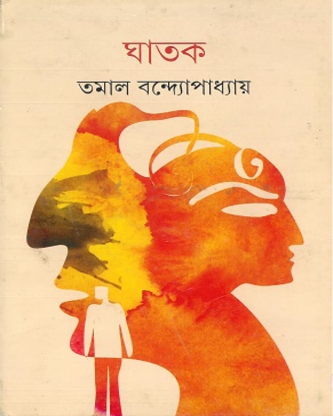 Ghatak by Tamal Bandyopadhyay [Hardcover]