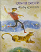 Sonar Medel by Shirshendu Mukhopadhyay [Hardcover]