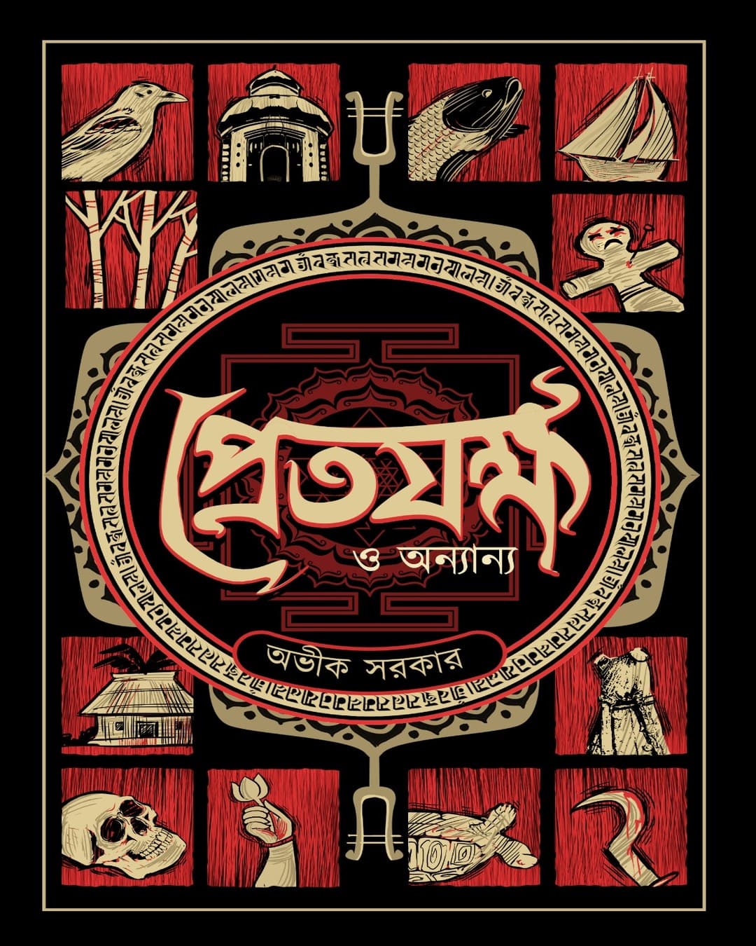 Pretjokkho o Onnayo by Avik Sarkar [Hardcover]