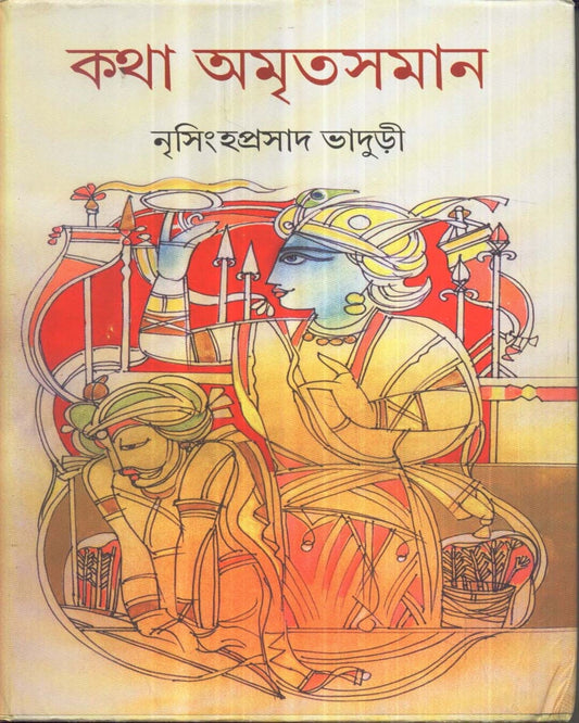 Katha Amritasaman (Vol 1) by Nirsinghaprasad Bhaduri [Hardcover]