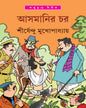 Asmanir Char by Shirshendu Mukhopadhyay [Hardcover]