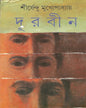 Durbin by Shirshendu Mukhopadhyay [Hardcover]