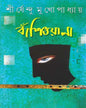 Banshioyala by Shirshendu Mukhopadhyay [Hardcover]