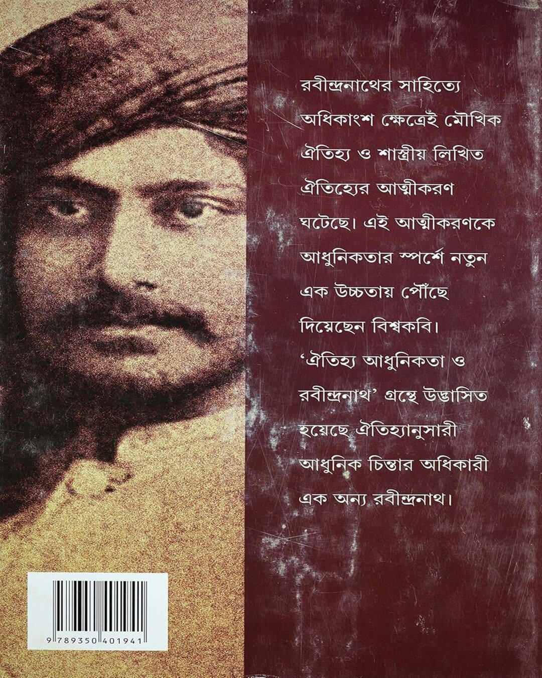 Oitijhya Adhunikata O Rabindranath by Subhash Chandra Bandyopadhyay [Hardcover]