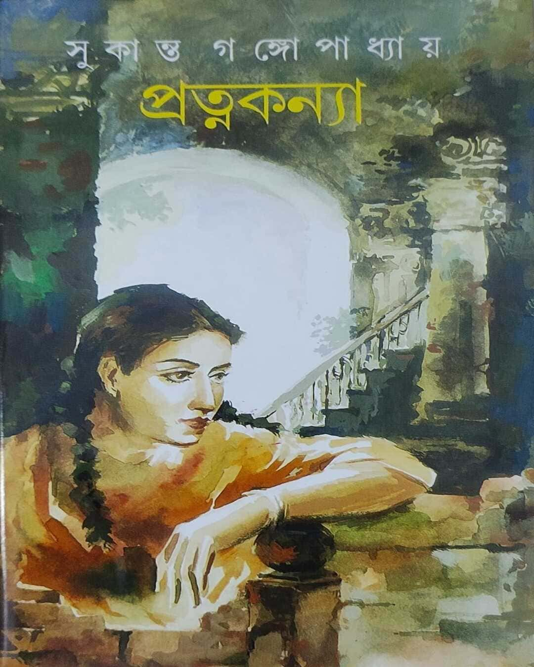 Pratnakanya by Sukanta Gangopadhyay [Hardcover] - versoz.com