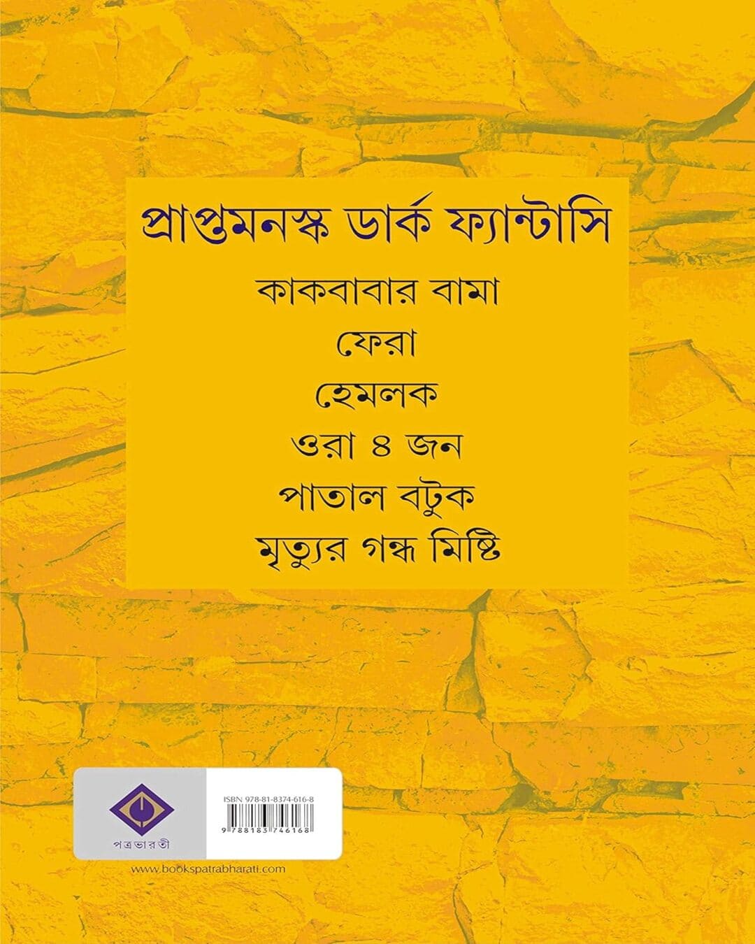 Mrityur Gondho Misti by Himadrikishore Dasgupta [Hardcover]