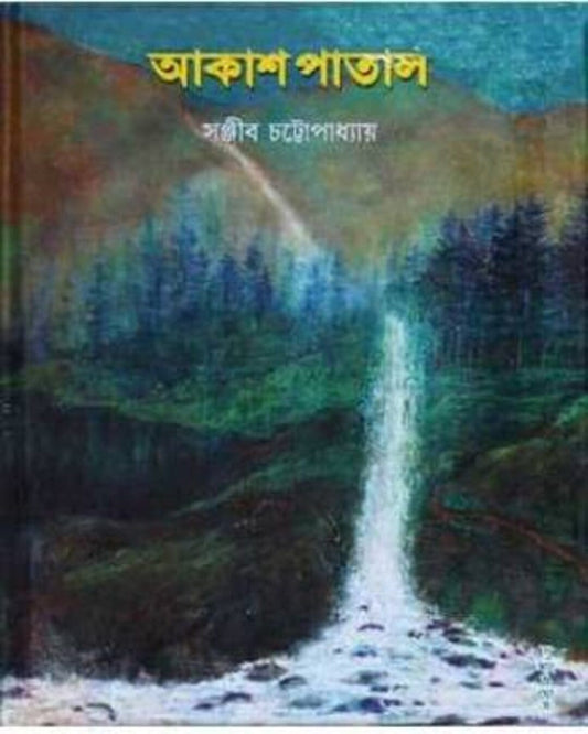 Akash Patal by Sanjib Chattopadhyay [Hardcover]