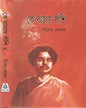 Ke Bajay Banshi (Vol 2) by Binod Ghoshal [Hardcover]