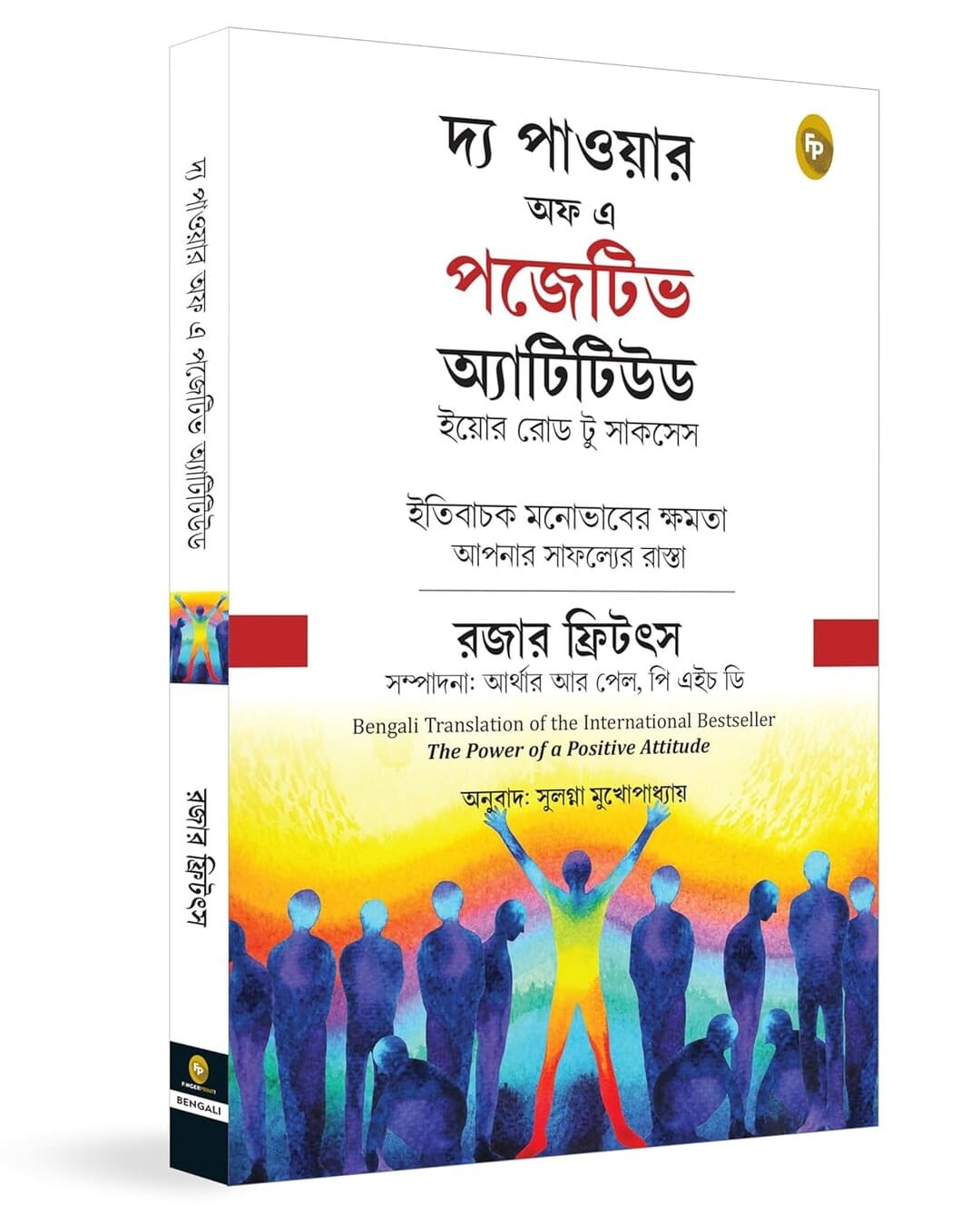 The Power of Positive Attitude (Bengali) by Roger Fritz [Paperback]