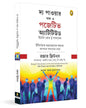 The Power of Positive Attitude (Bengali) by Roger Fritz [Paperback]