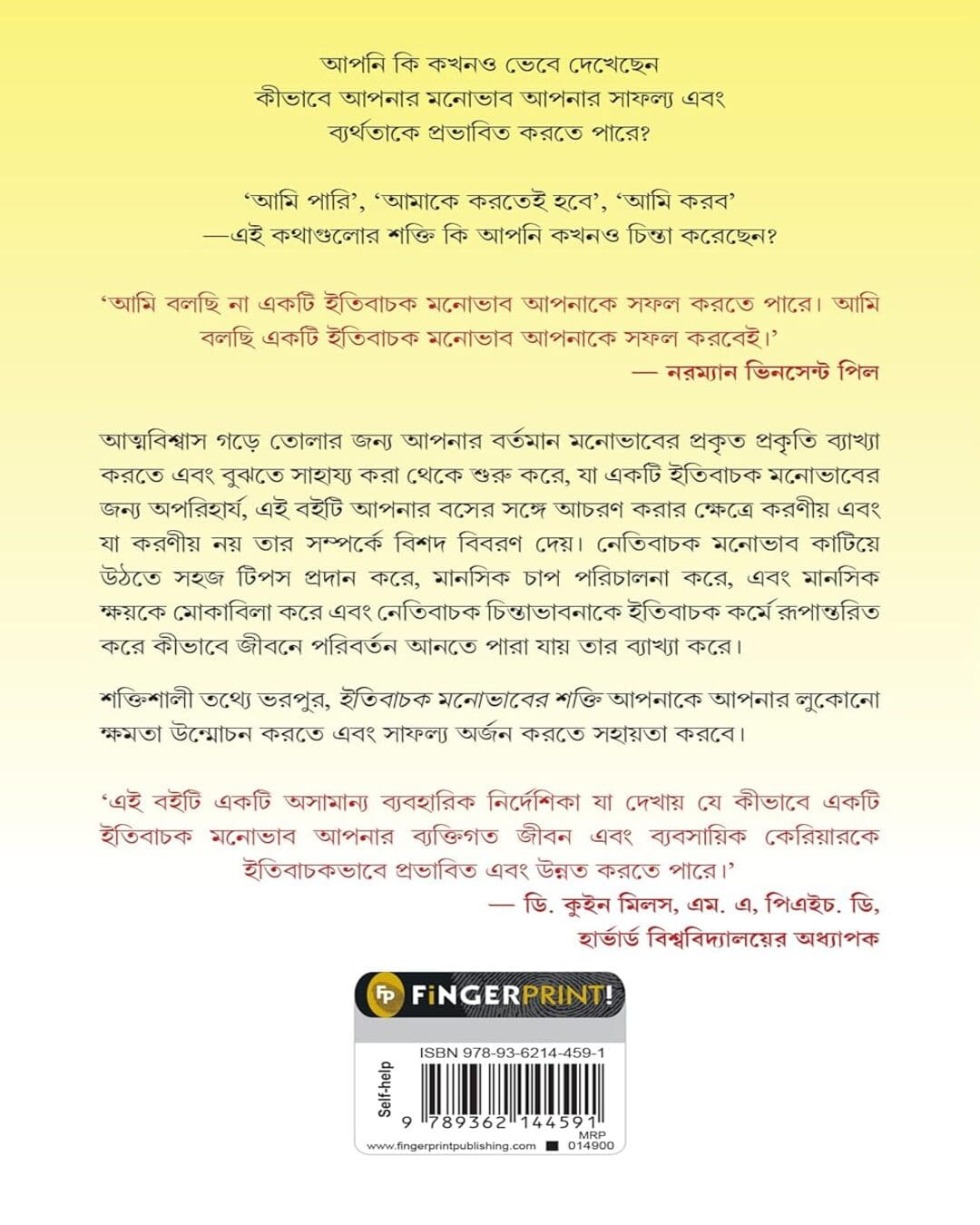 The Power of Positive Attitude (Bengali) by Roger Fritz [Paperback]