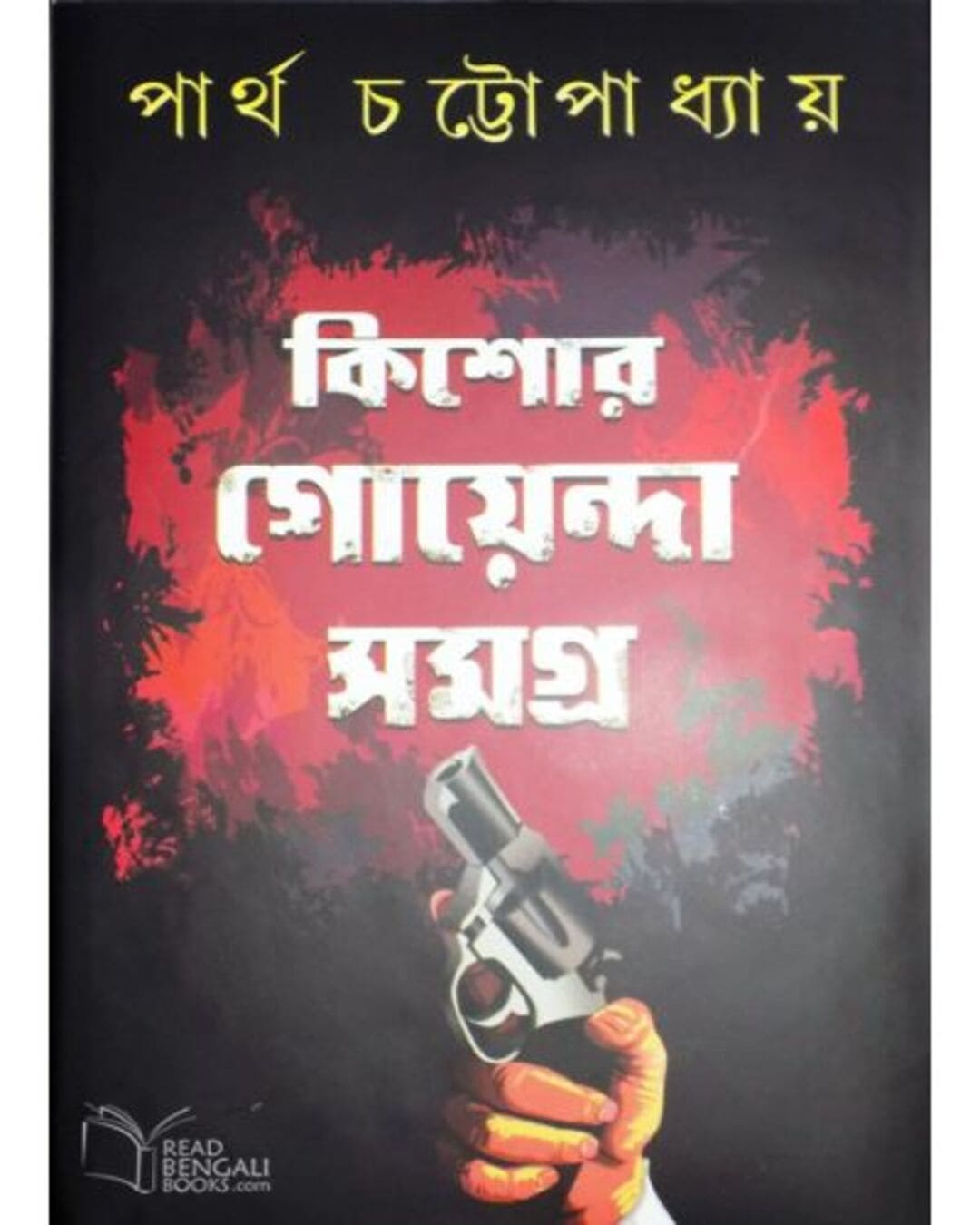 Kishore Goenda Samagra by Dr. Partha Chatopadhyay [Hardcover]