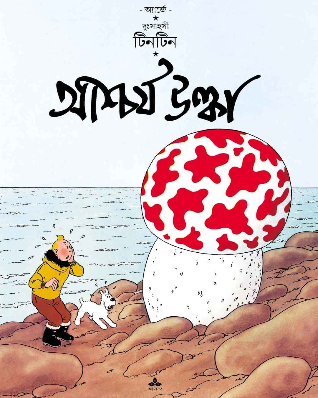 Ashcharja Ulka by Hergé [Paperback]