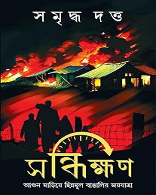 Sandhikkhan by Samriddha Dutta [Hardcover]