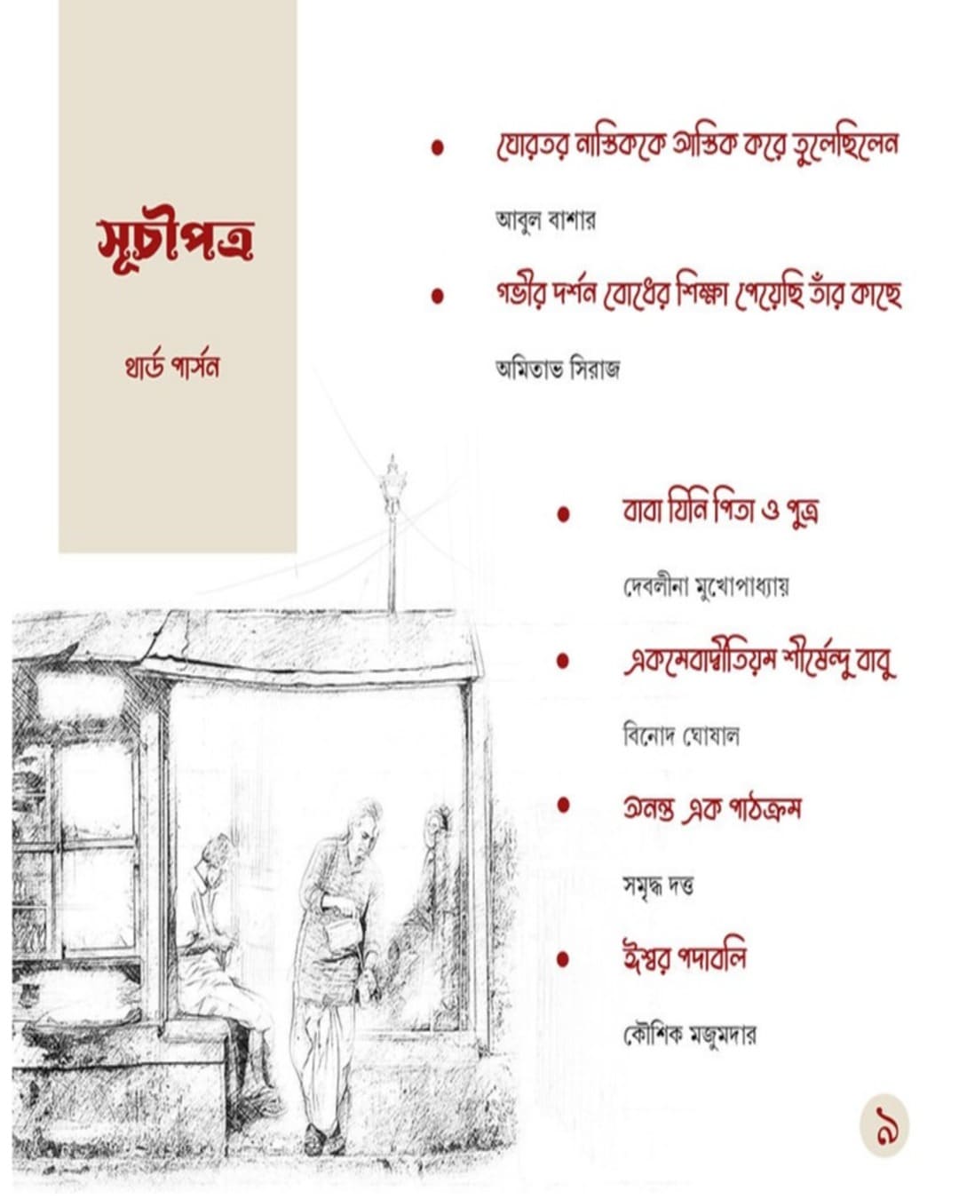 Boithoki by Shirshendu Mukhopadhyay [Hardcover]