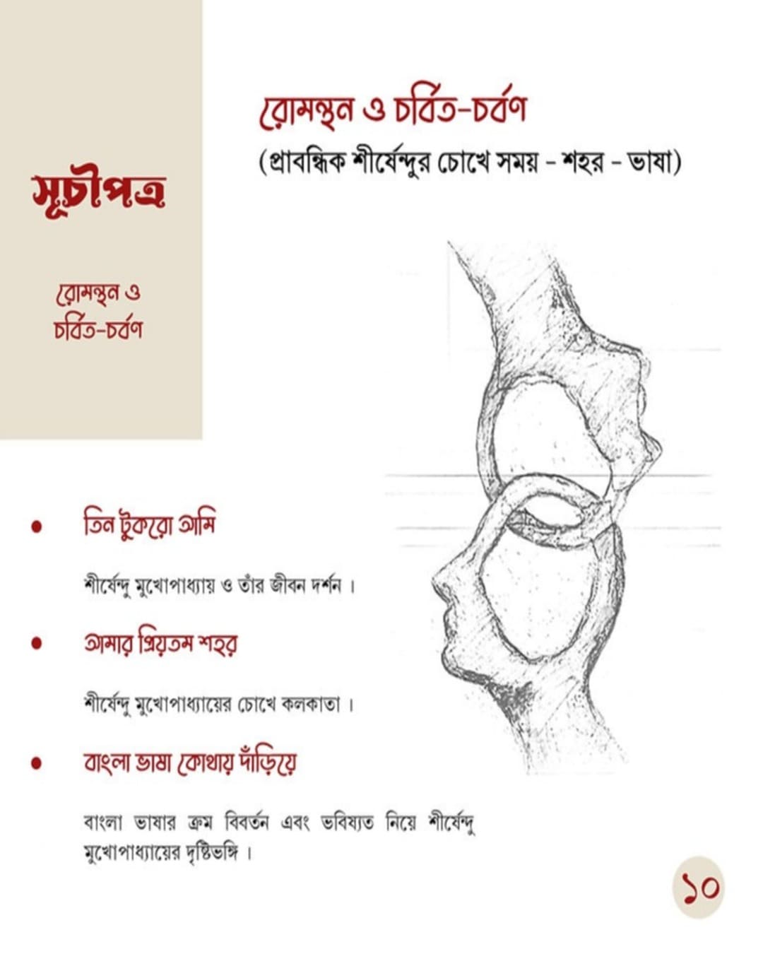 Boithoki by Shirshendu Mukhopadhyay [Hardcover]