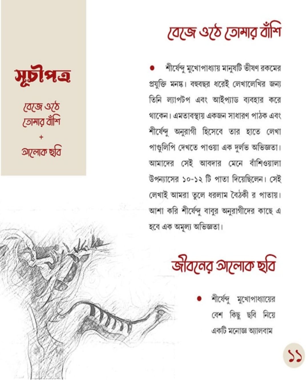 Boithoki by Shirshendu Mukhopadhyay [Hardcover]