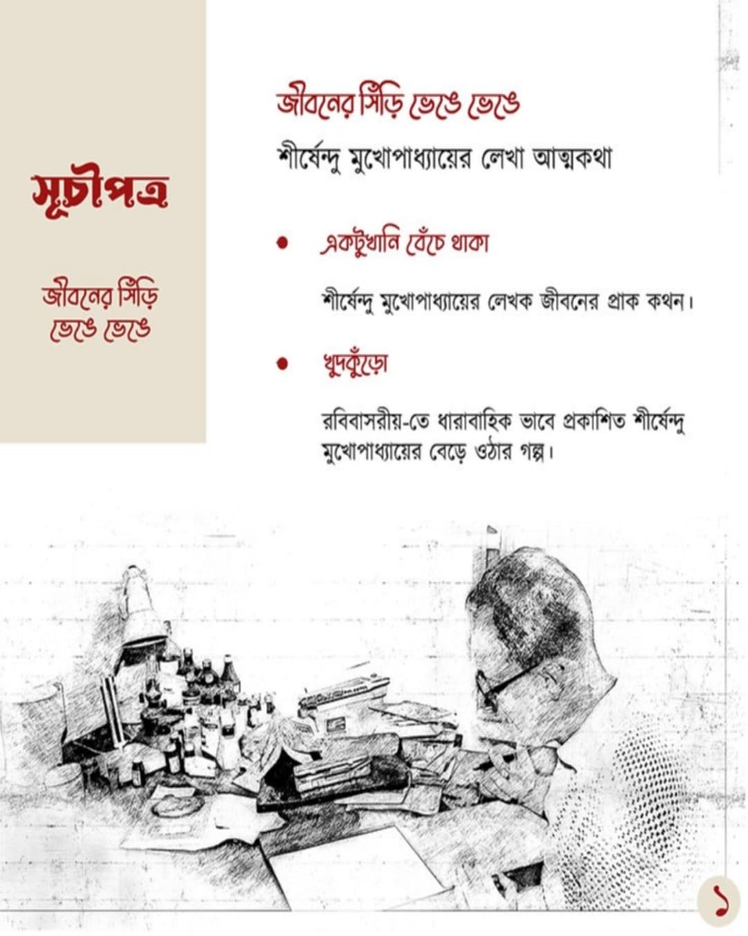 Boithoki by Shirshendu Mukhopadhyay [Hardcover]