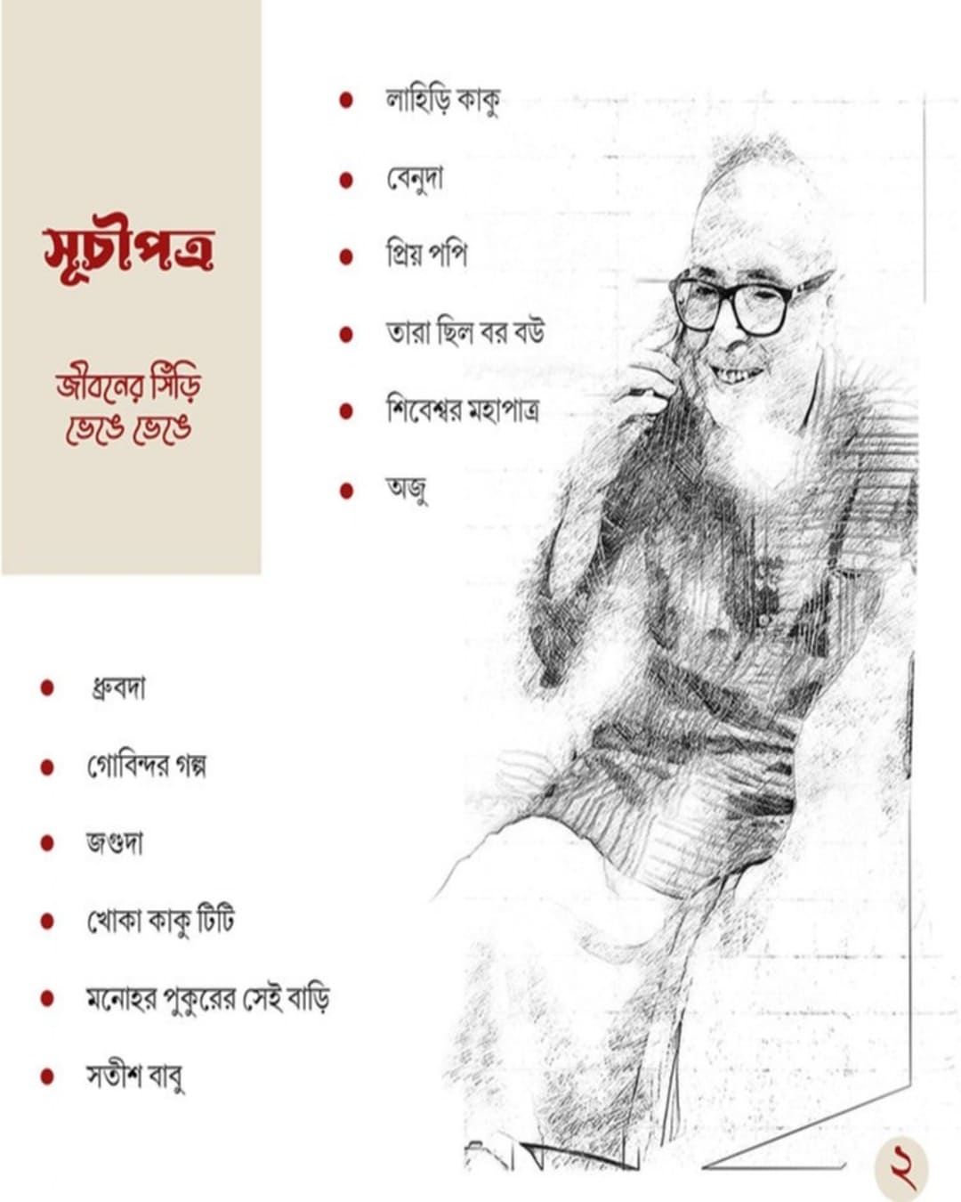 Boithoki by Shirshendu Mukhopadhyay [Hardcover]