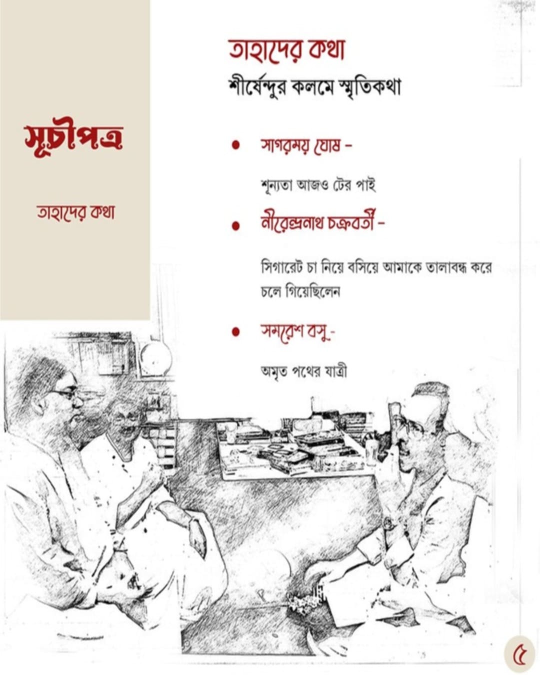 Boithoki by Shirshendu Mukhopadhyay [Hardcover]