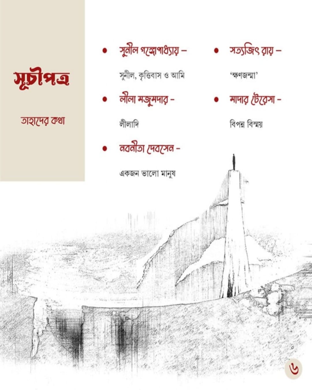 Boithoki by Shirshendu Mukhopadhyay [Hardcover]