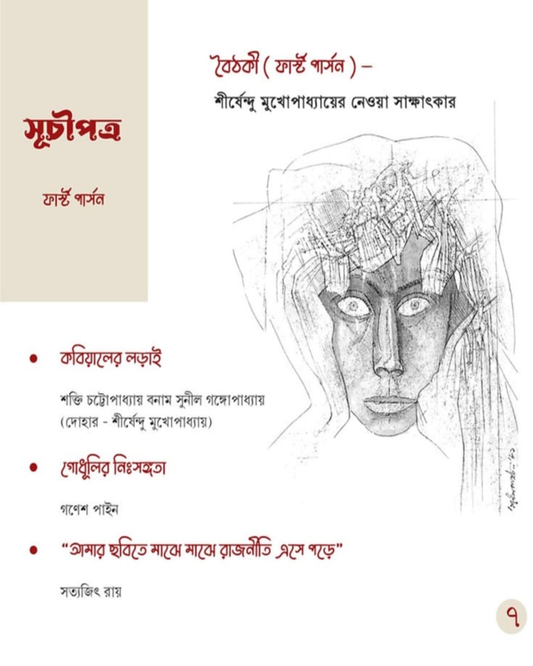 Boithoki by Shirshendu Mukhopadhyay [Hardcover]